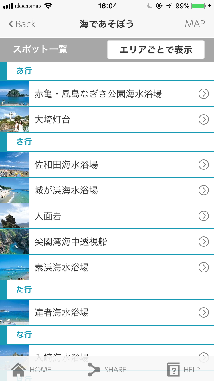 佐渡さんぽ　iOSアプリ制作