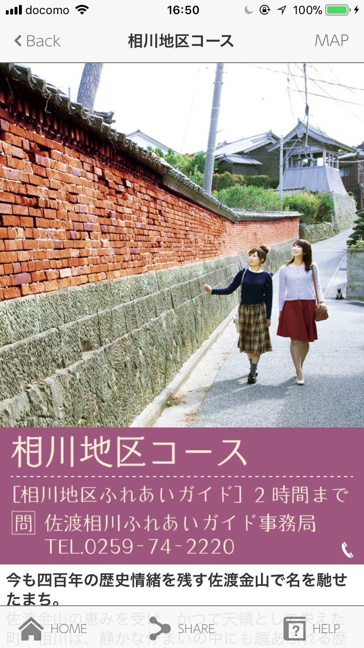 佐渡さんぽ　iOSアプリ制作