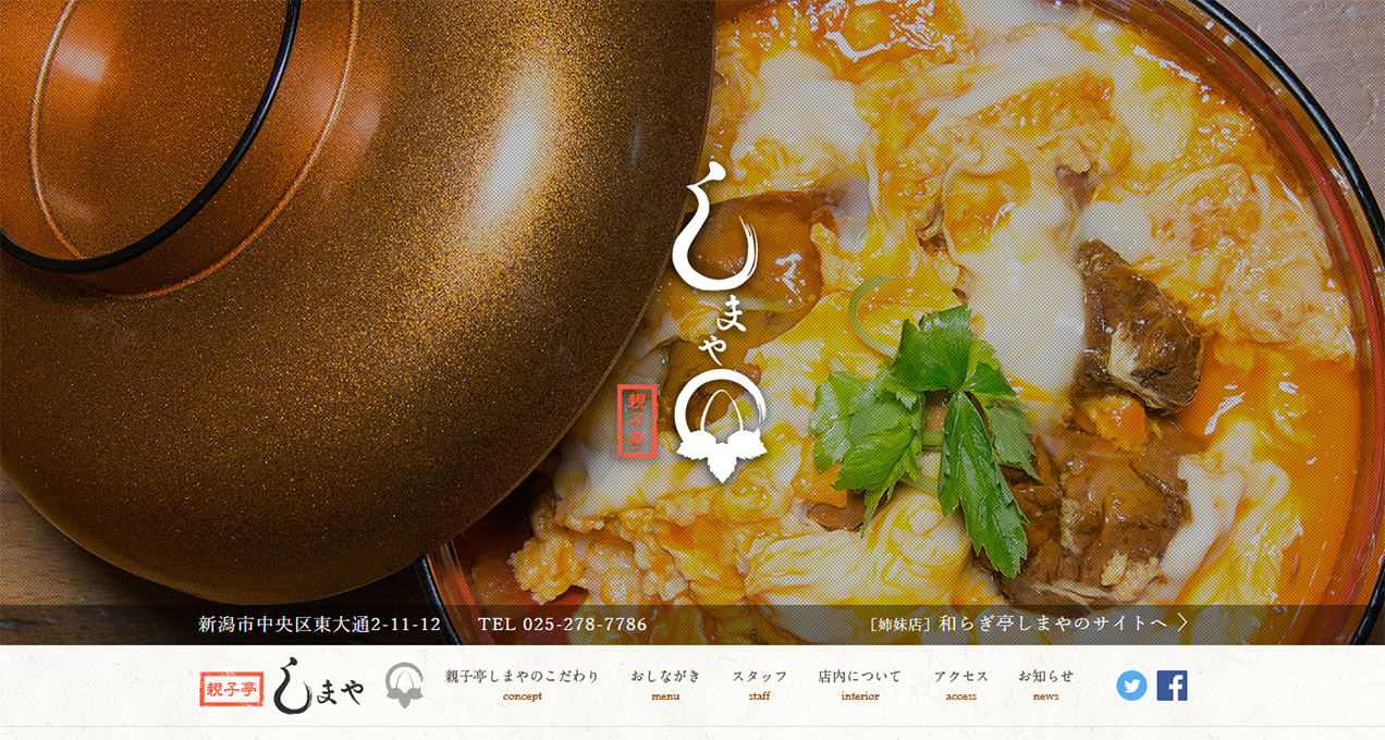 和らぎ亭しまや