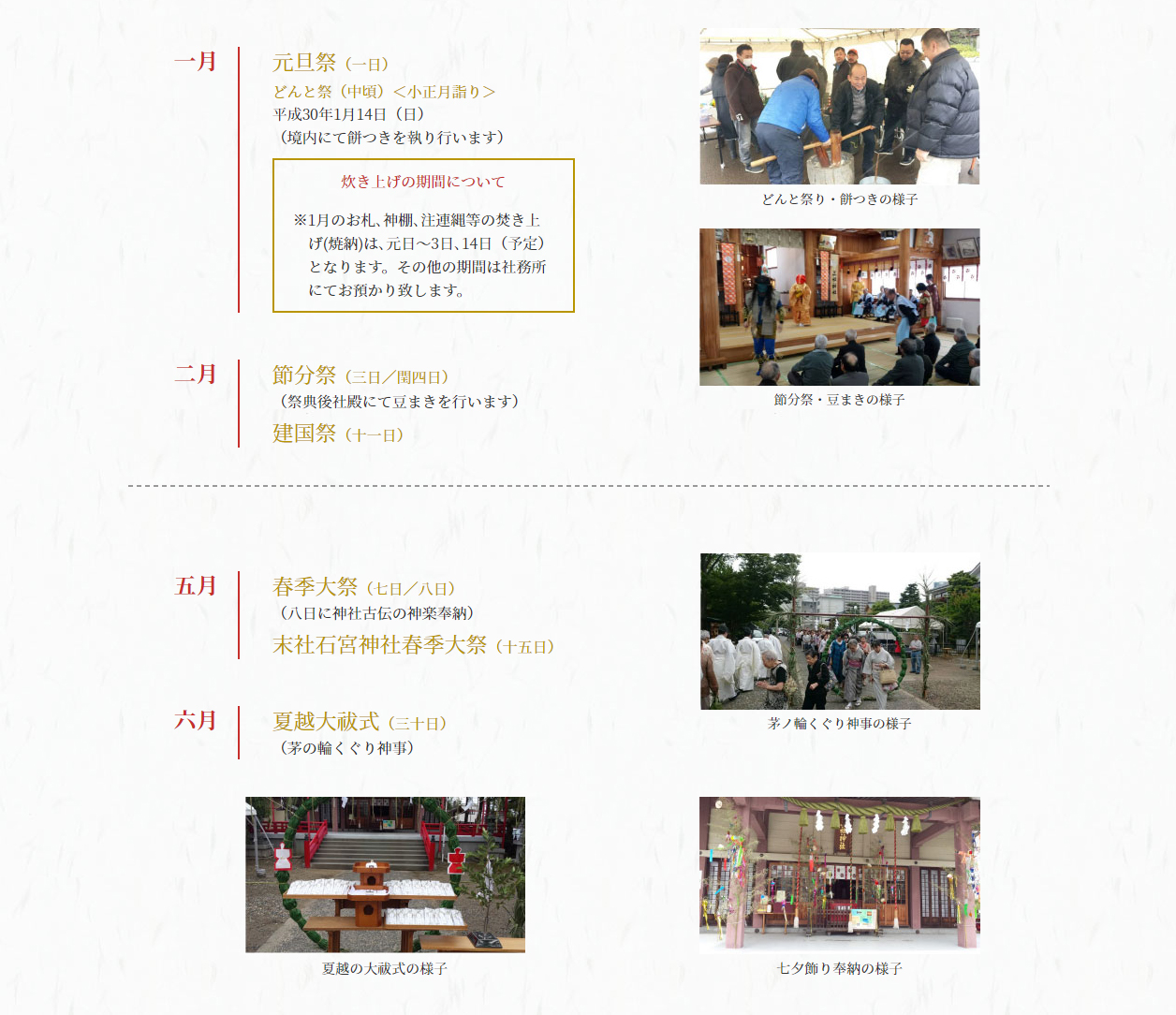 三社神社　Webサイト制作